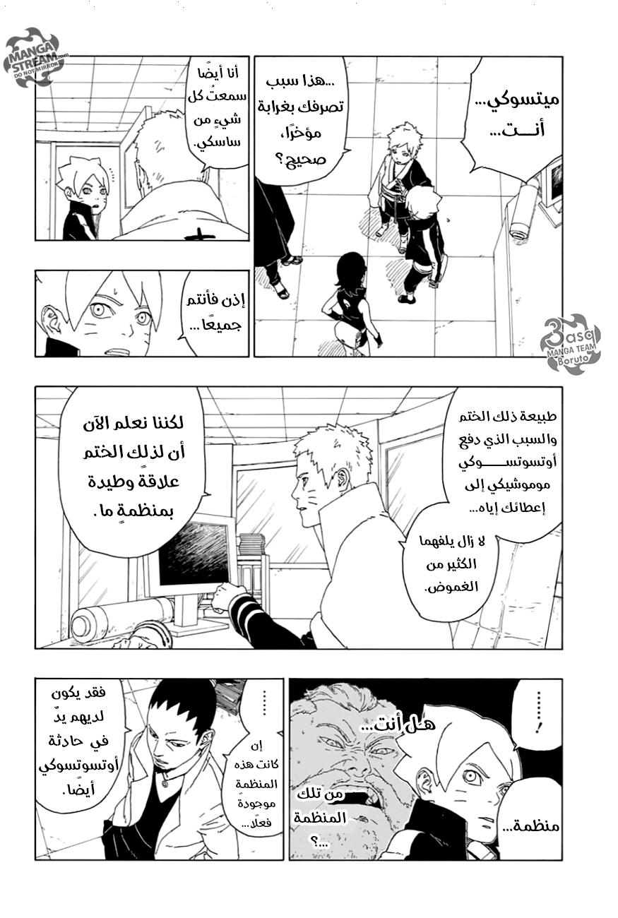 Boruto: Chapter 17 - Page 8