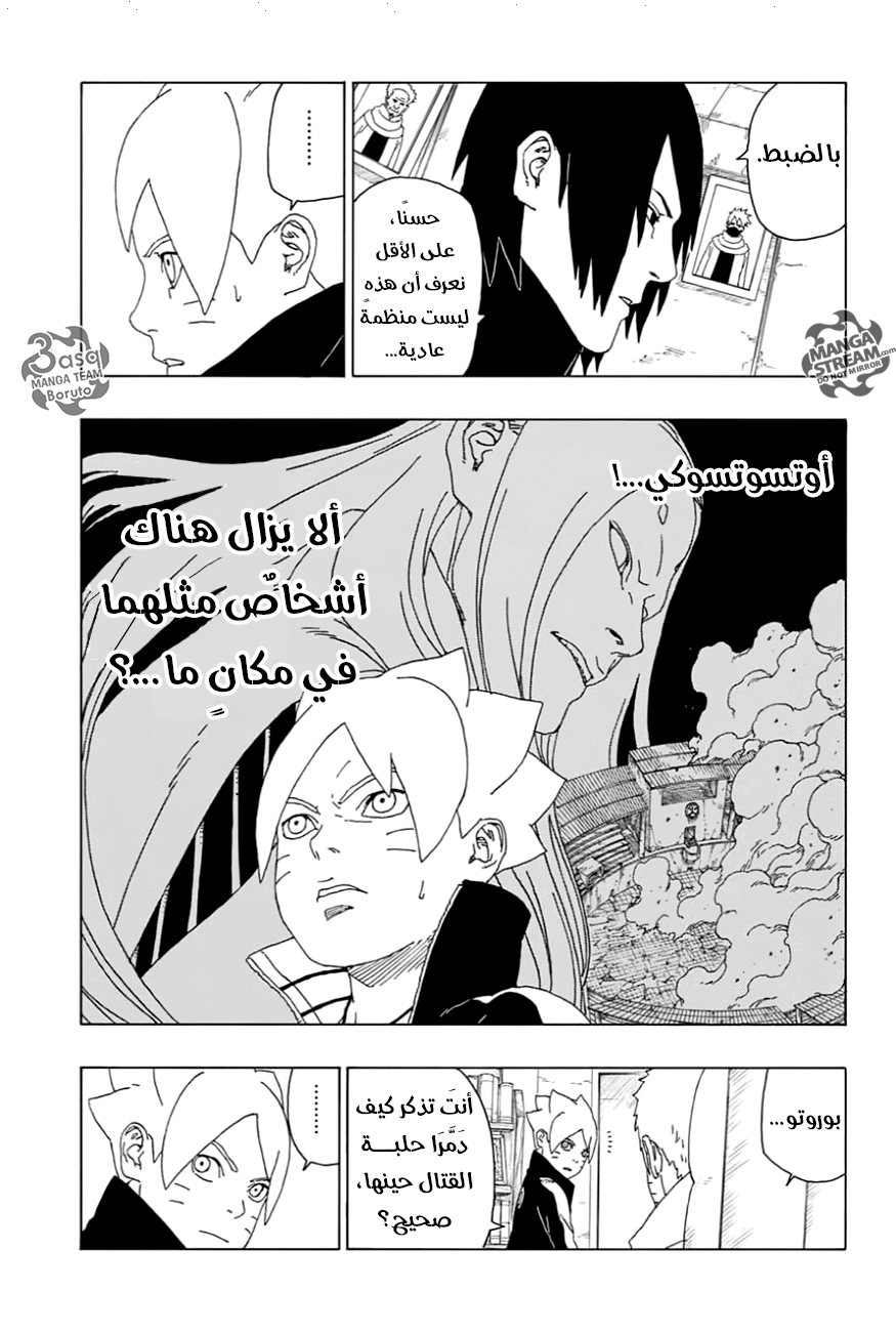 Boruto: Chapter 17 - Page 9