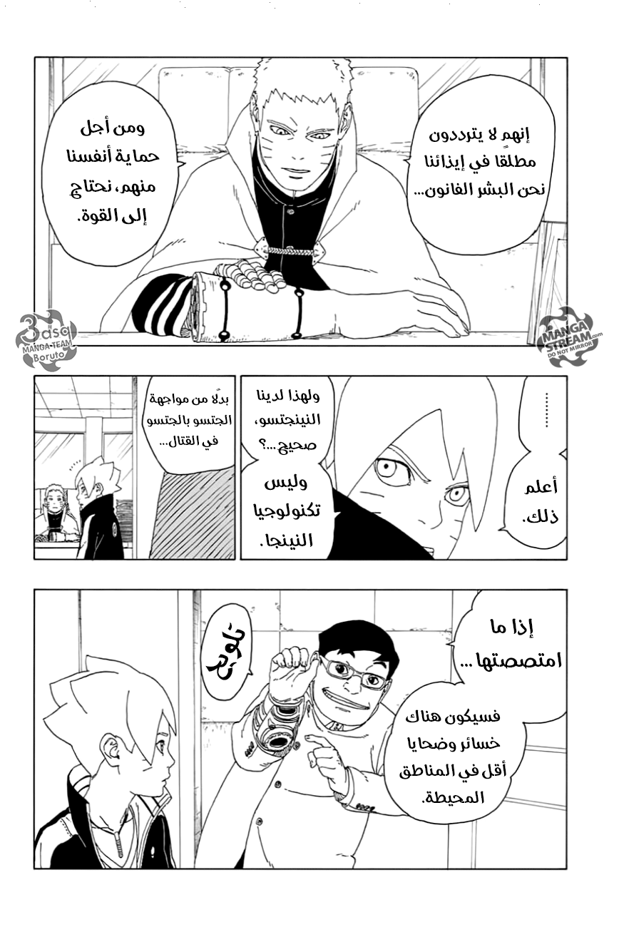 Boruto: Chapter 17 - Page 10