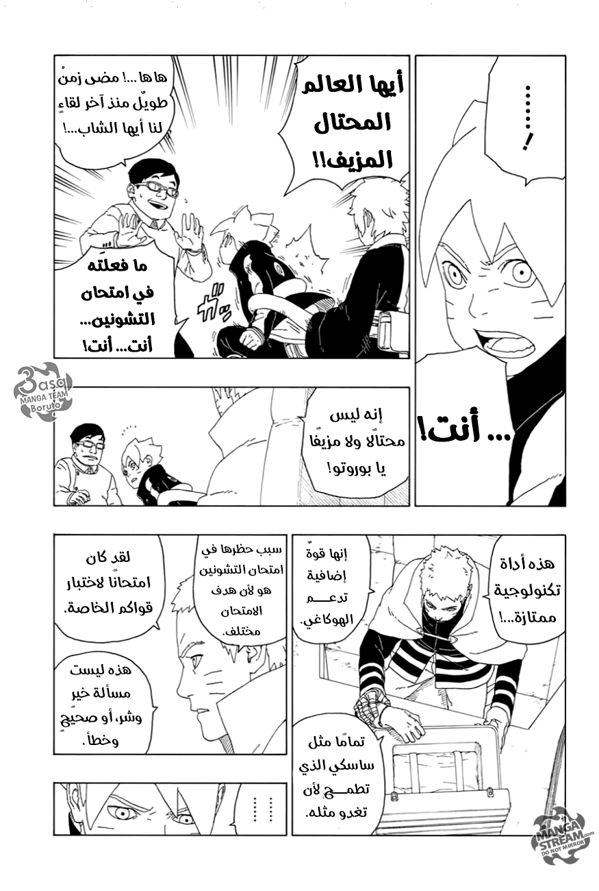 Boruto: Chapter 17 - Page 11