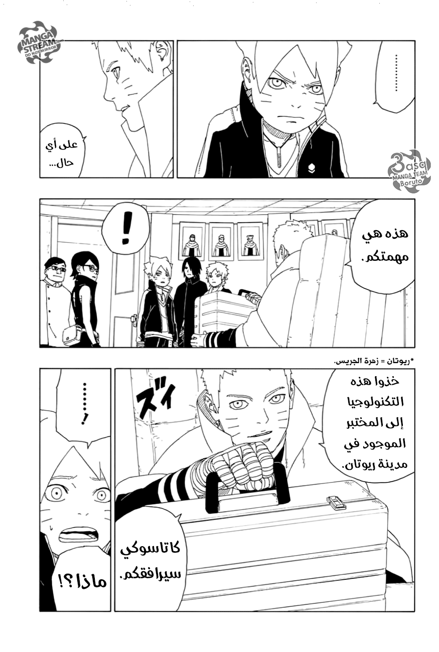 Boruto: Chapter 17 - Page 13