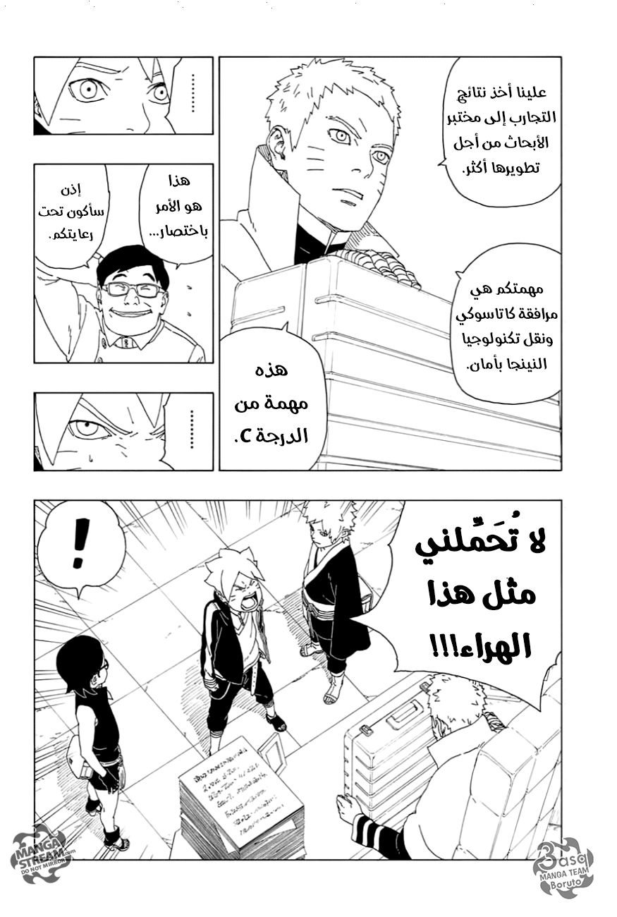 Boruto: Chapter 17 - Page 14