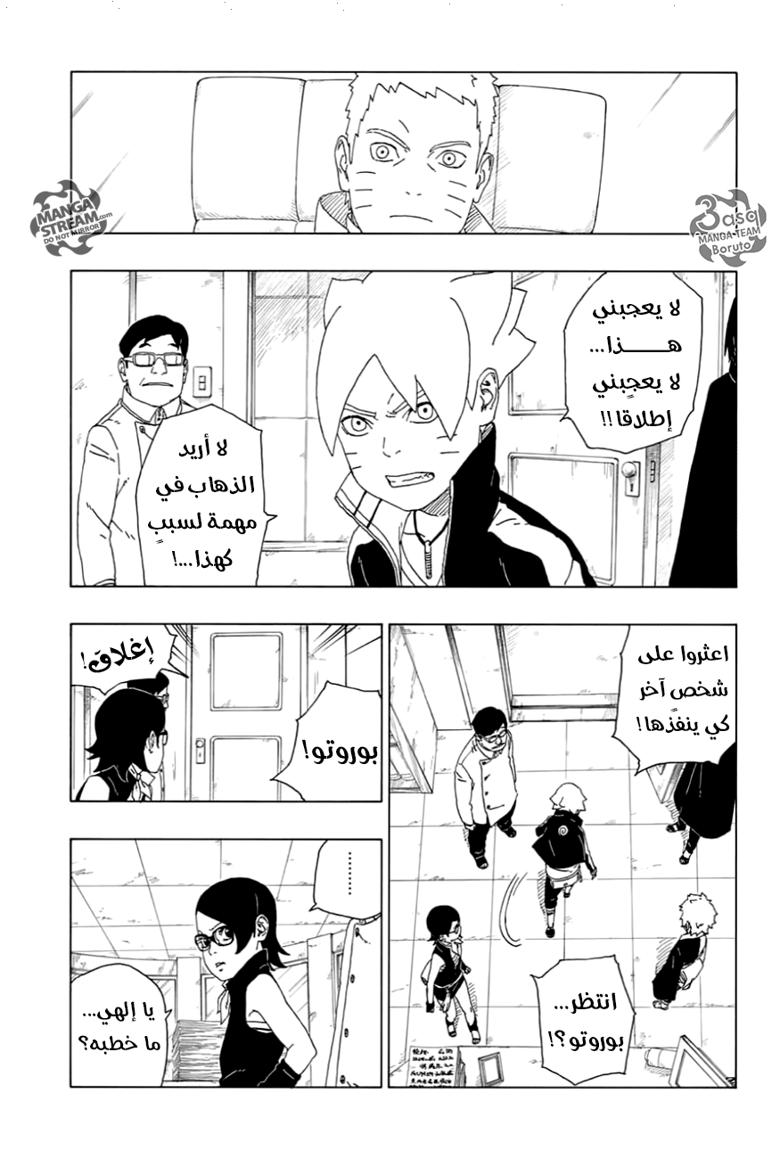 Boruto: Chapter 17 - Page 15