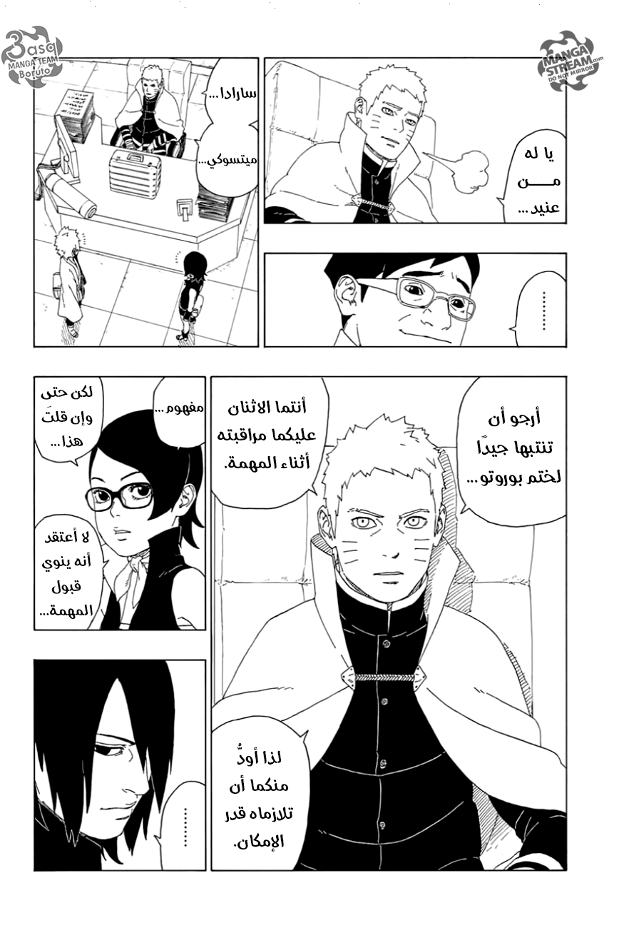 Boruto: Chapter 17 - Page 16