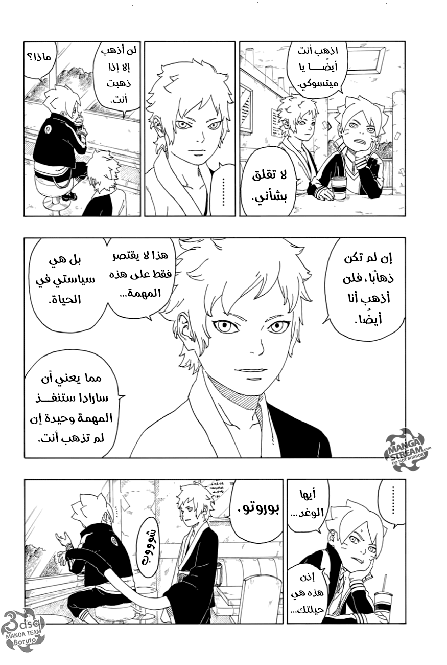 Boruto: Chapter 17 - Page 20