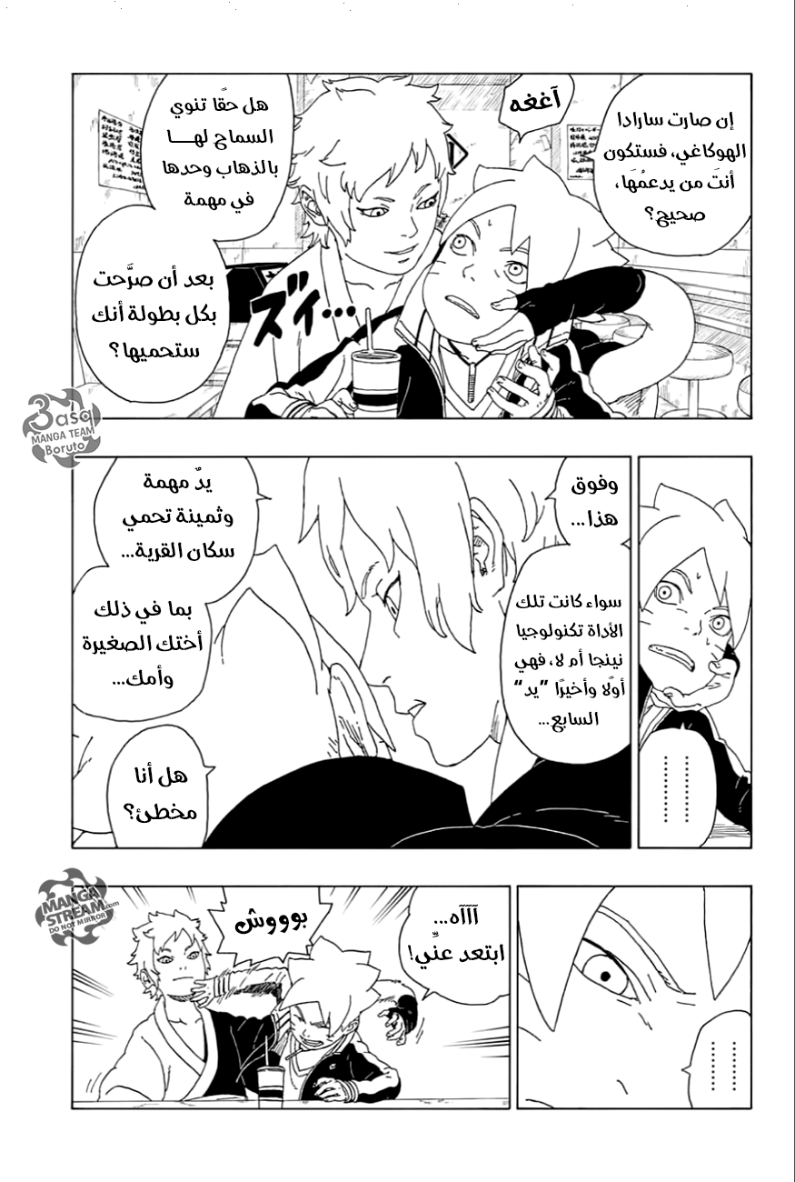 Boruto: Chapter 17 - Page 21