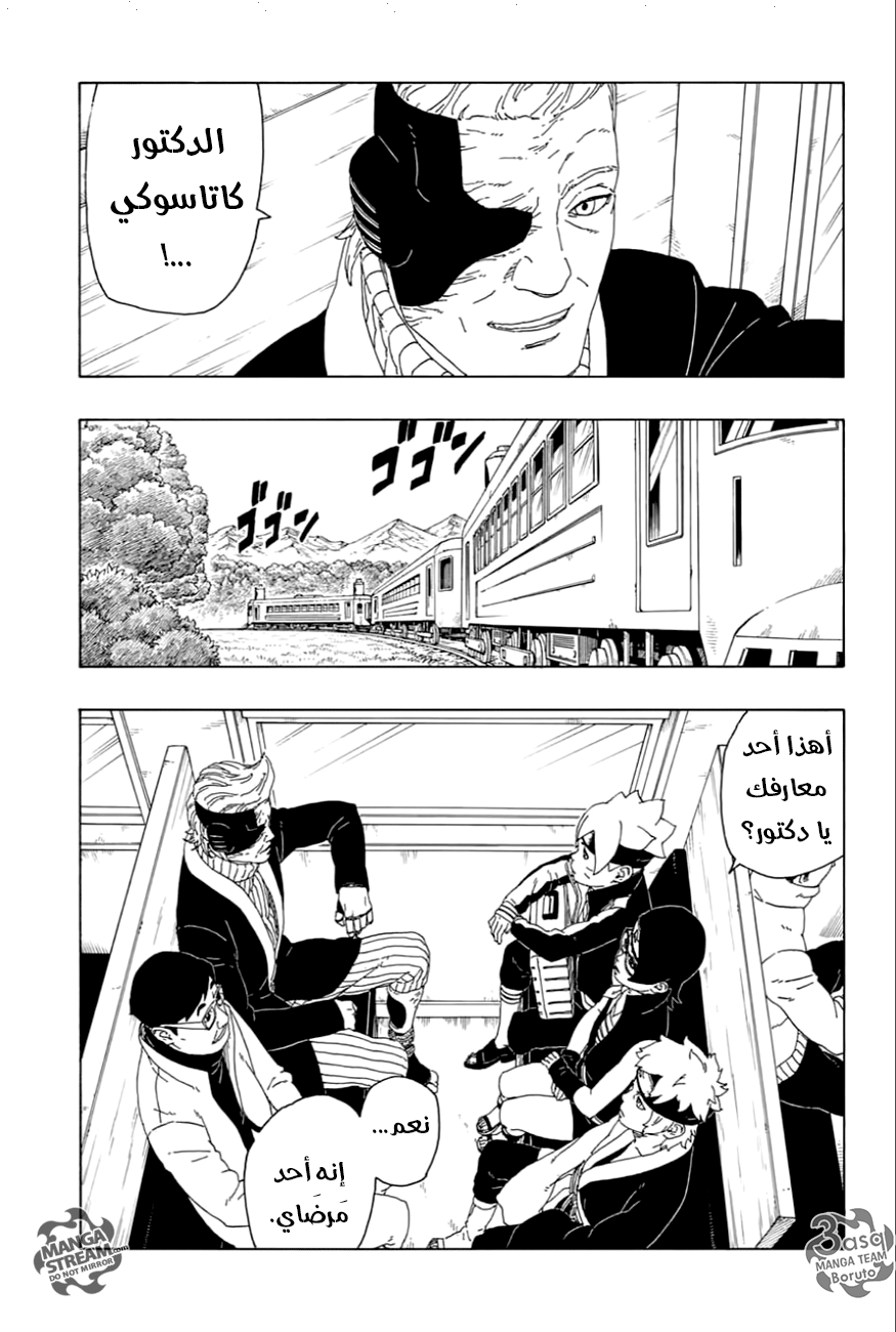 Boruto: Chapter 17 - Page 27