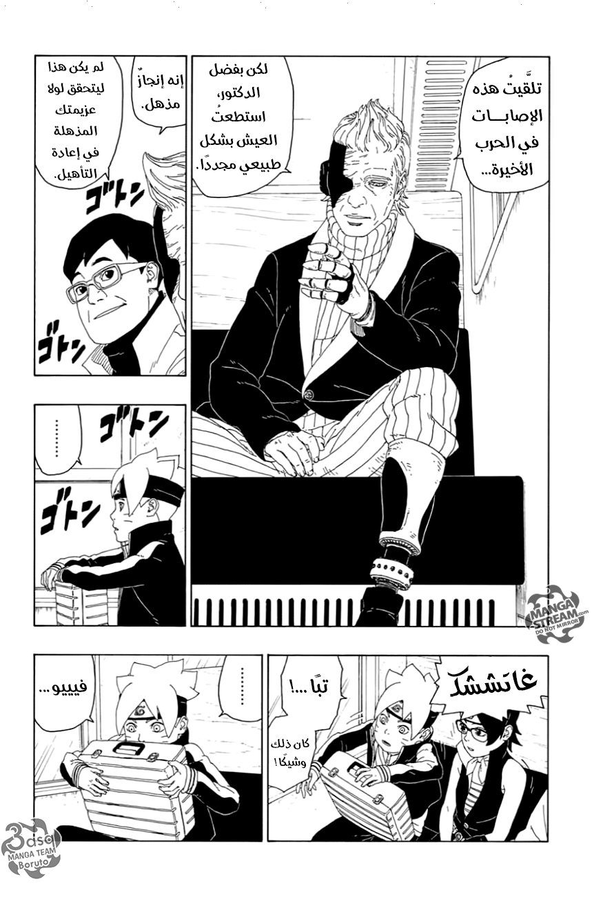 Boruto: Chapter 17 - Page 28