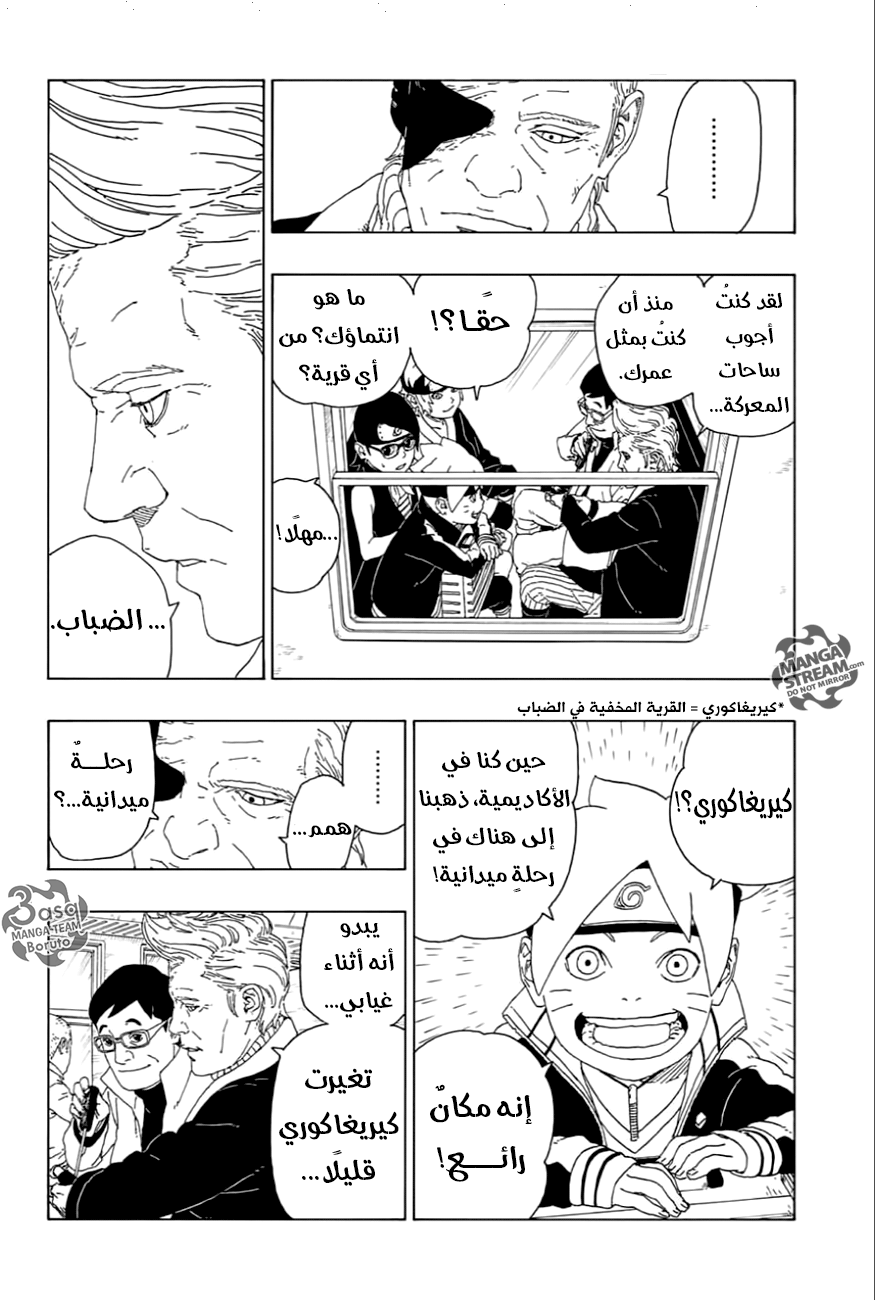 Boruto: Chapter 17 - Page 32