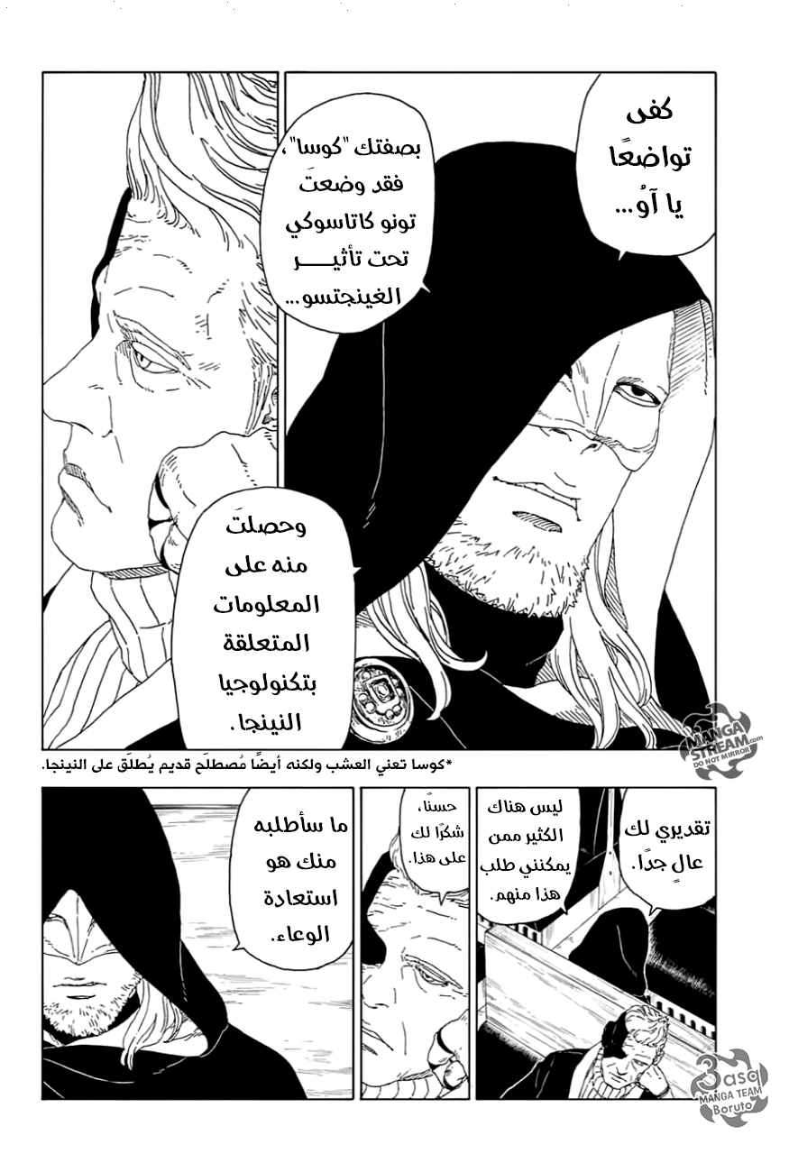 Boruto: Chapter 17 - Page 40