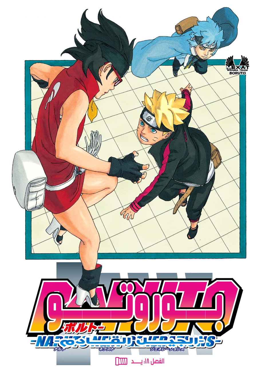 Boruto: Chapter 18 - Page 3