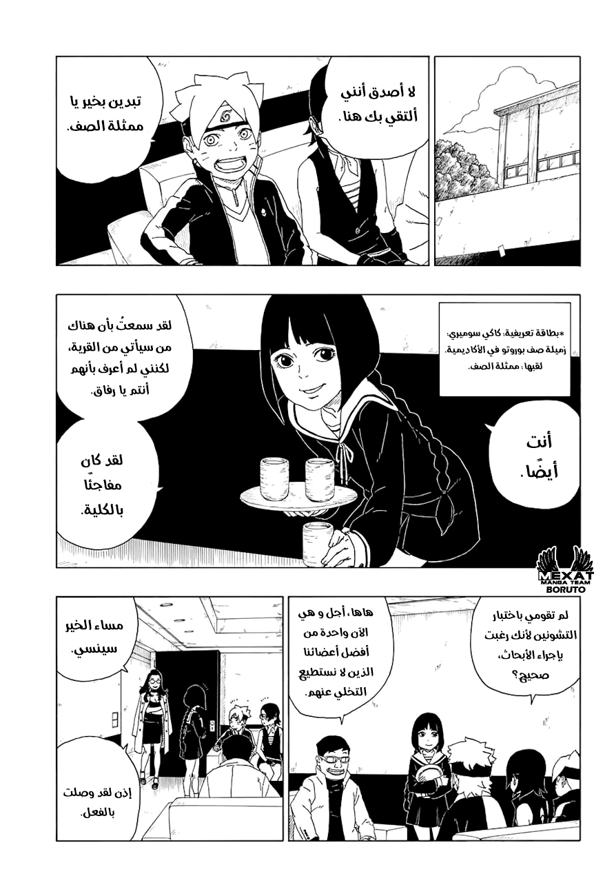 Boruto: Chapter 18 - Page 7