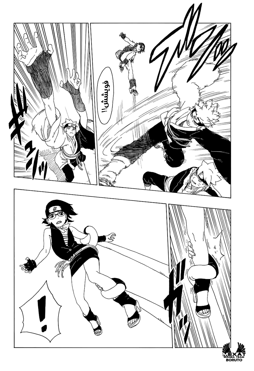 Boruto: Chapter 18 - Page 14