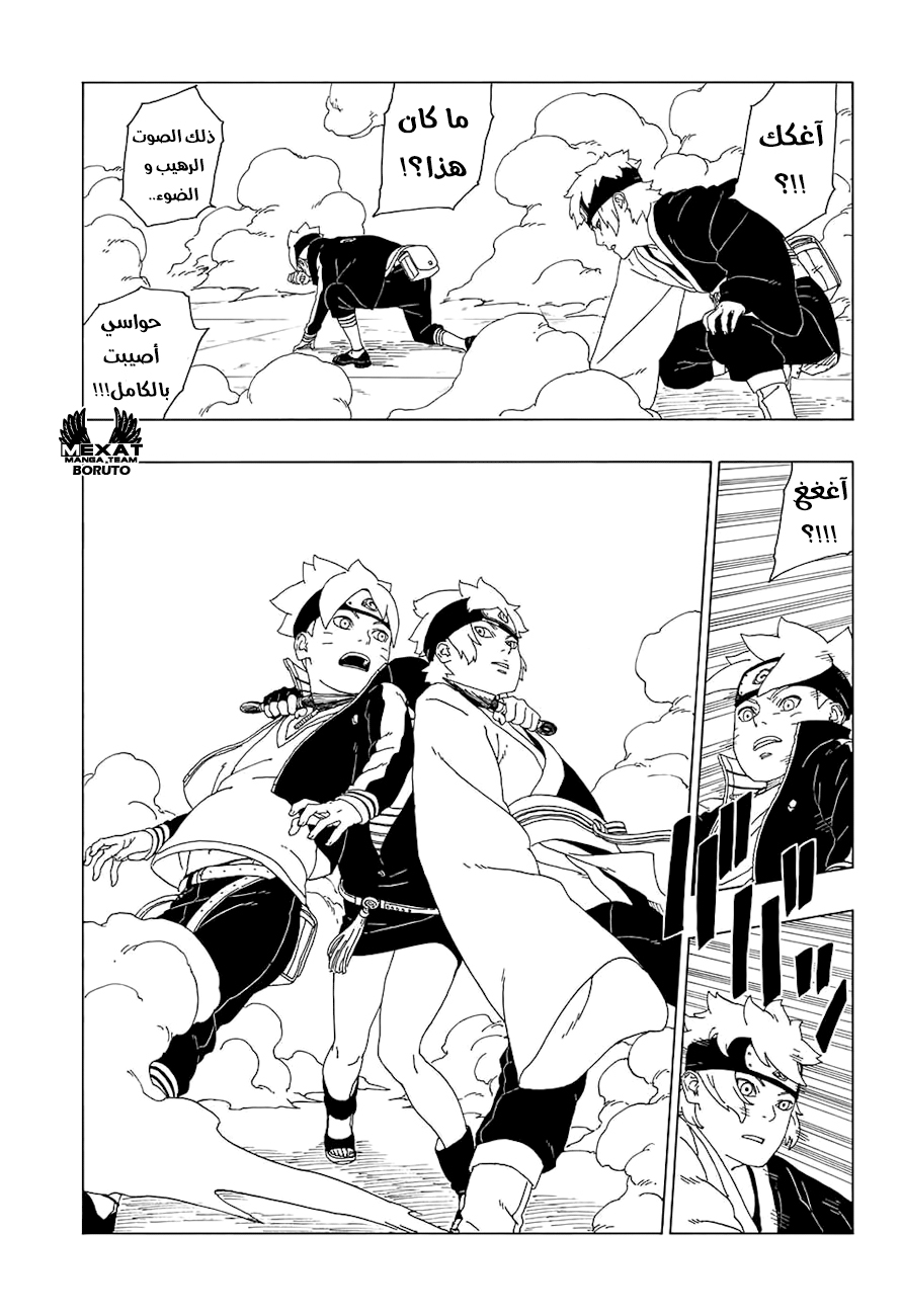 Boruto: Chapter 18 - Page 17