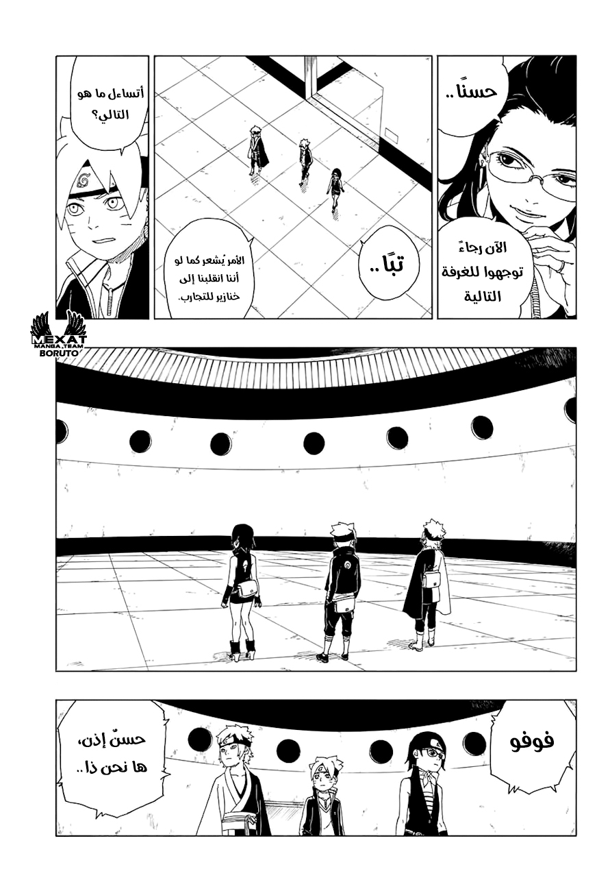 Boruto: Chapter 18 - Page 19