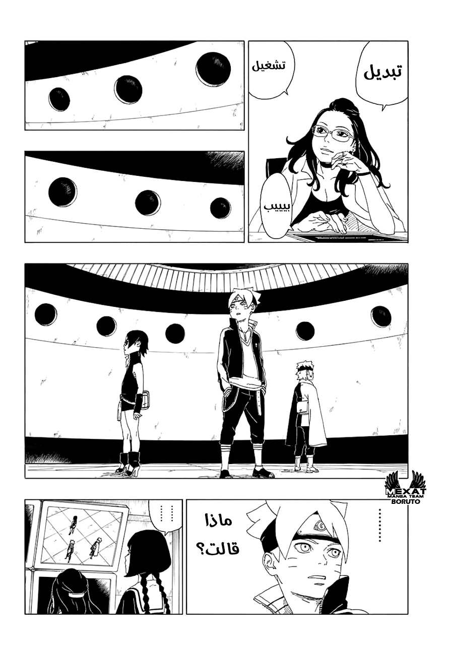Boruto: Chapter 18 - Page 20