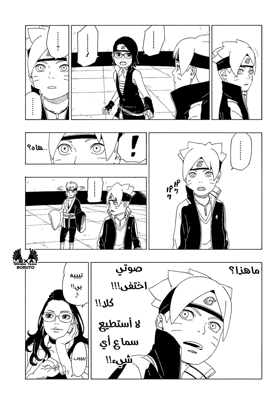 Boruto: Chapter 18 - Page 21
