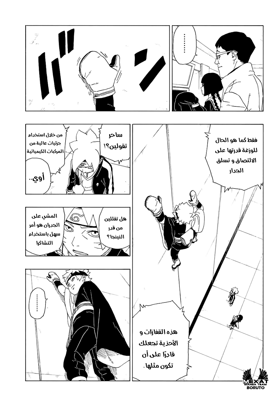 Boruto: Chapter 18 - Page 23