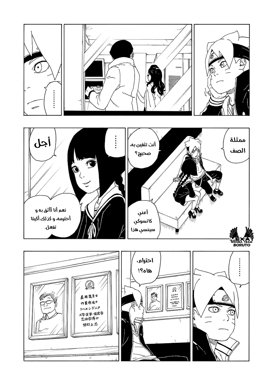 Boruto: Chapter 18 - Page 29