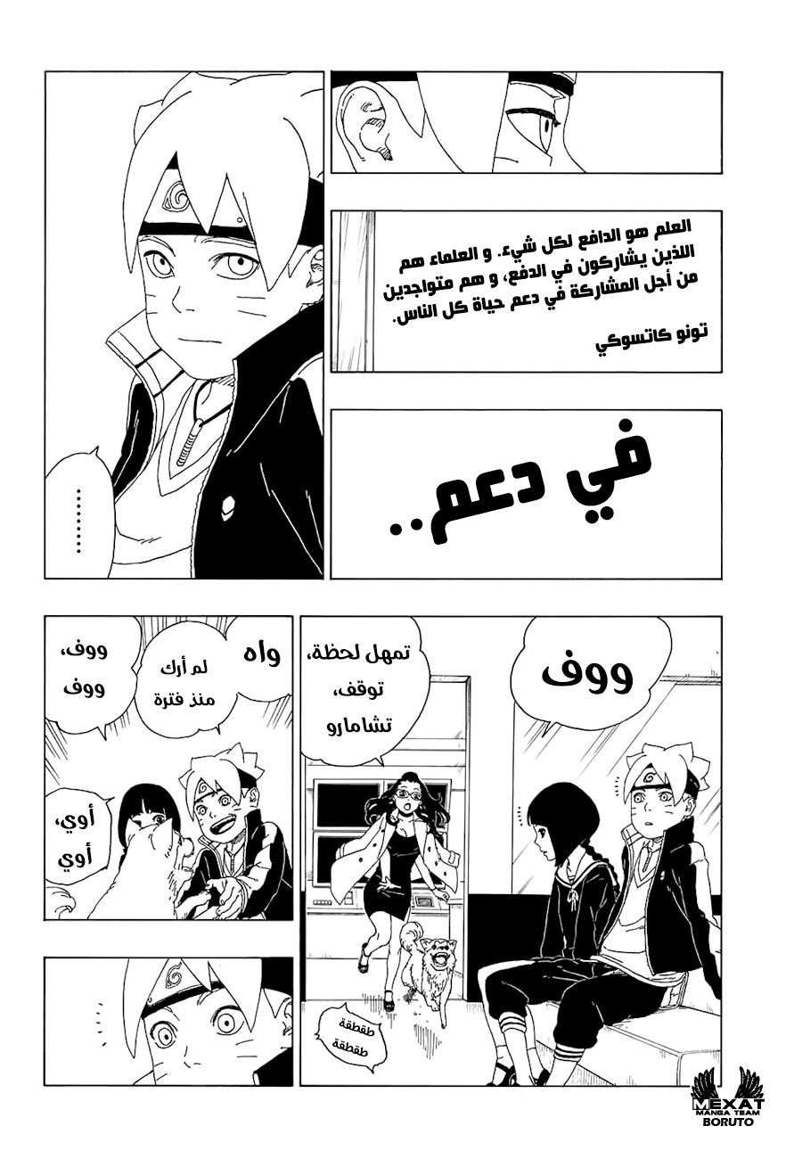 Boruto: Chapter 18 - Page 30