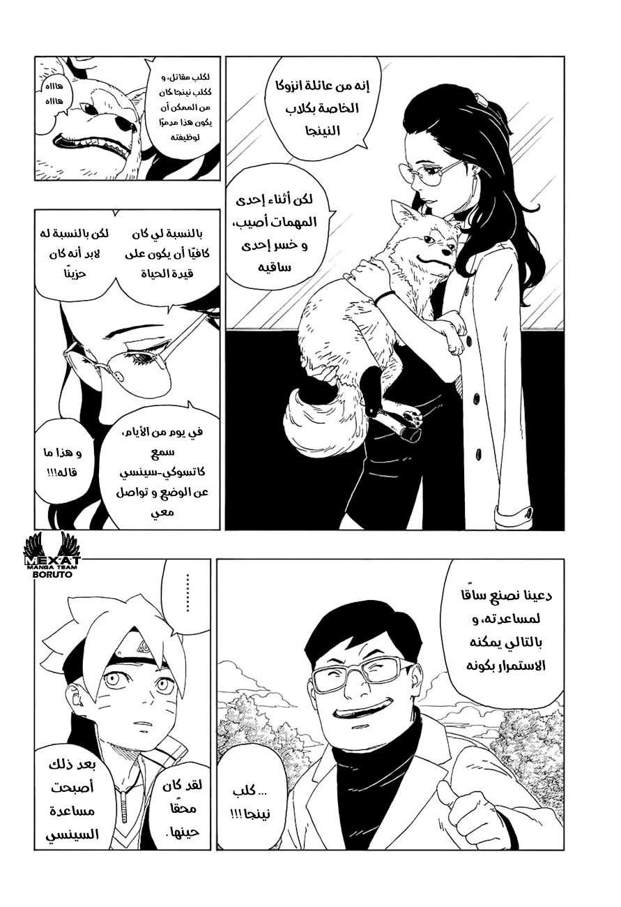 Boruto: Chapter 18 - Page 32