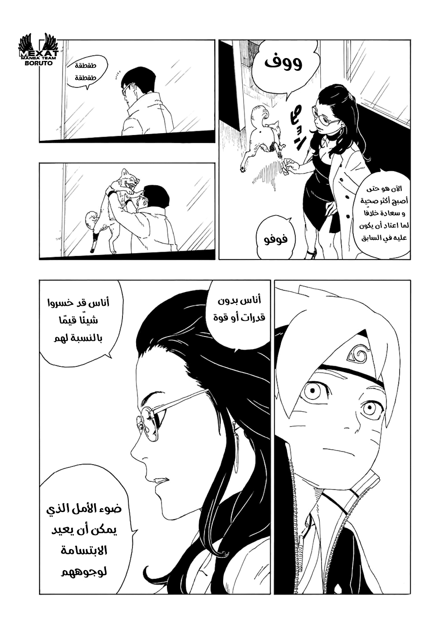 Boruto: Chapter 18 - Page 33