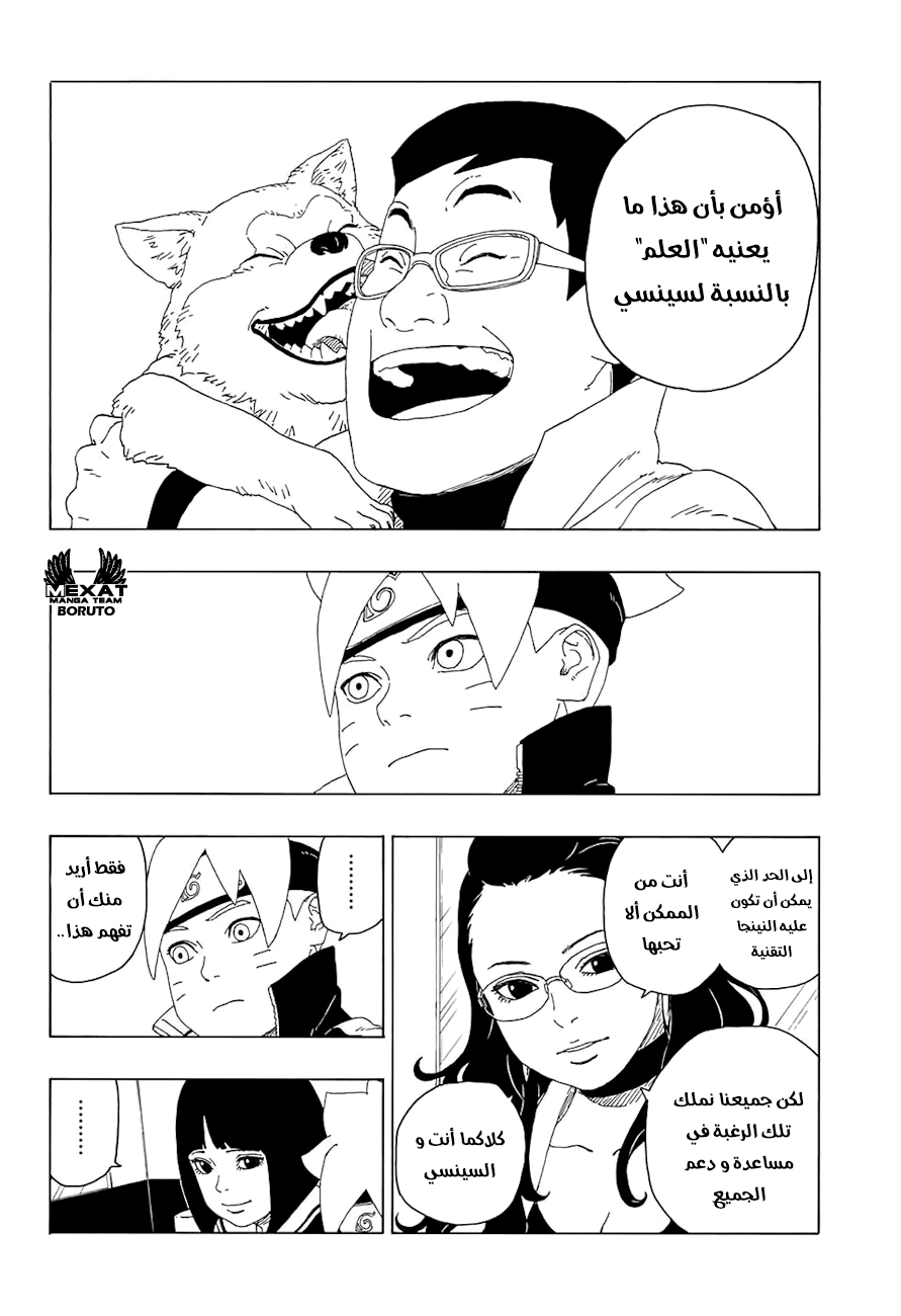 Boruto: Chapter 18 - Page 34