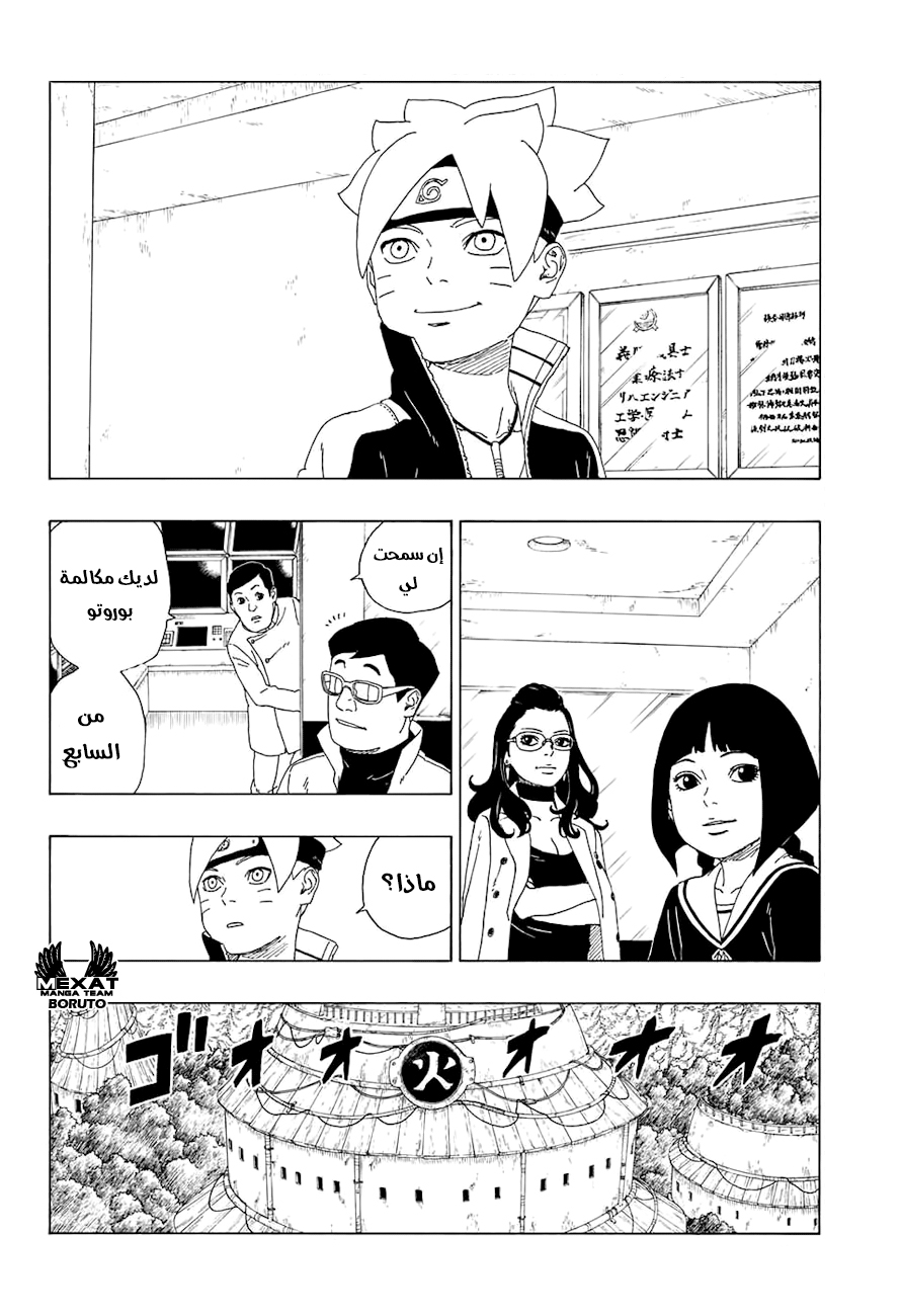Boruto: Chapter 18 - Page 40