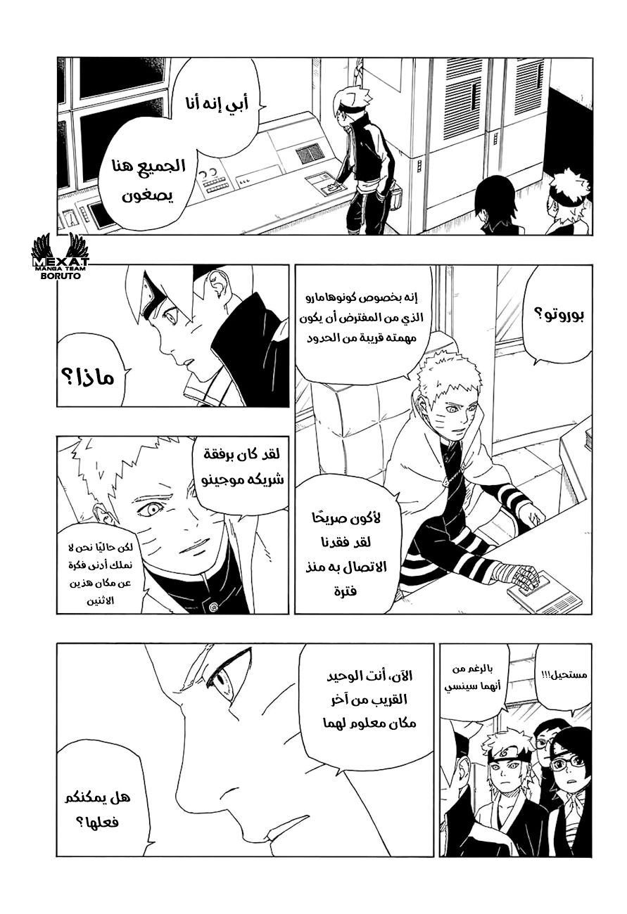 Boruto: Chapter 18 - Page 41
