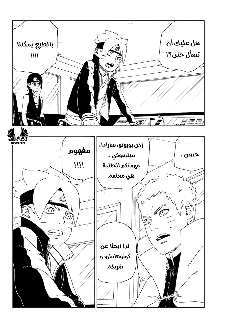 Boruto: Chapter 18 - Page 42