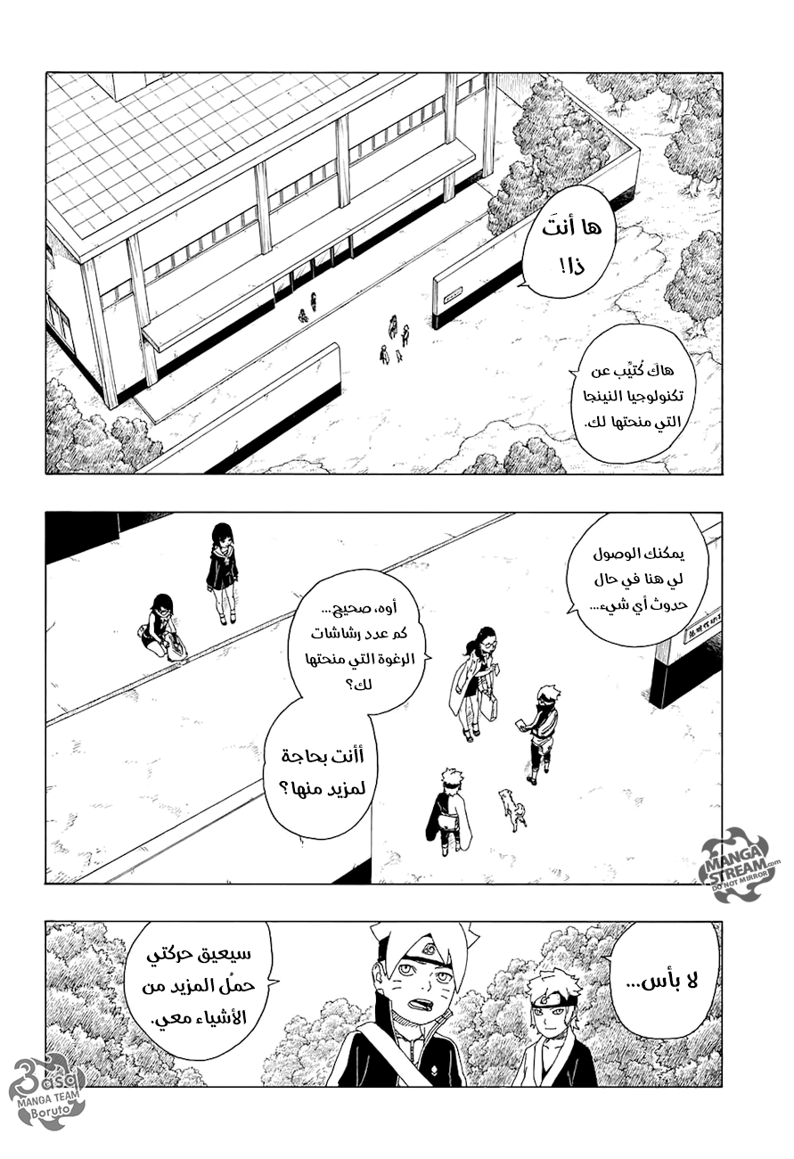 Boruto: Chapter 19 - Page 3