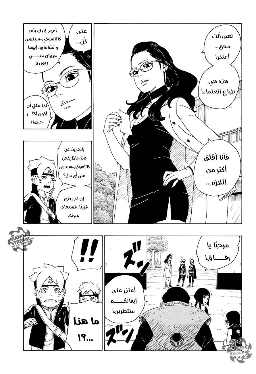 Boruto: Chapter 19 - Page 4
