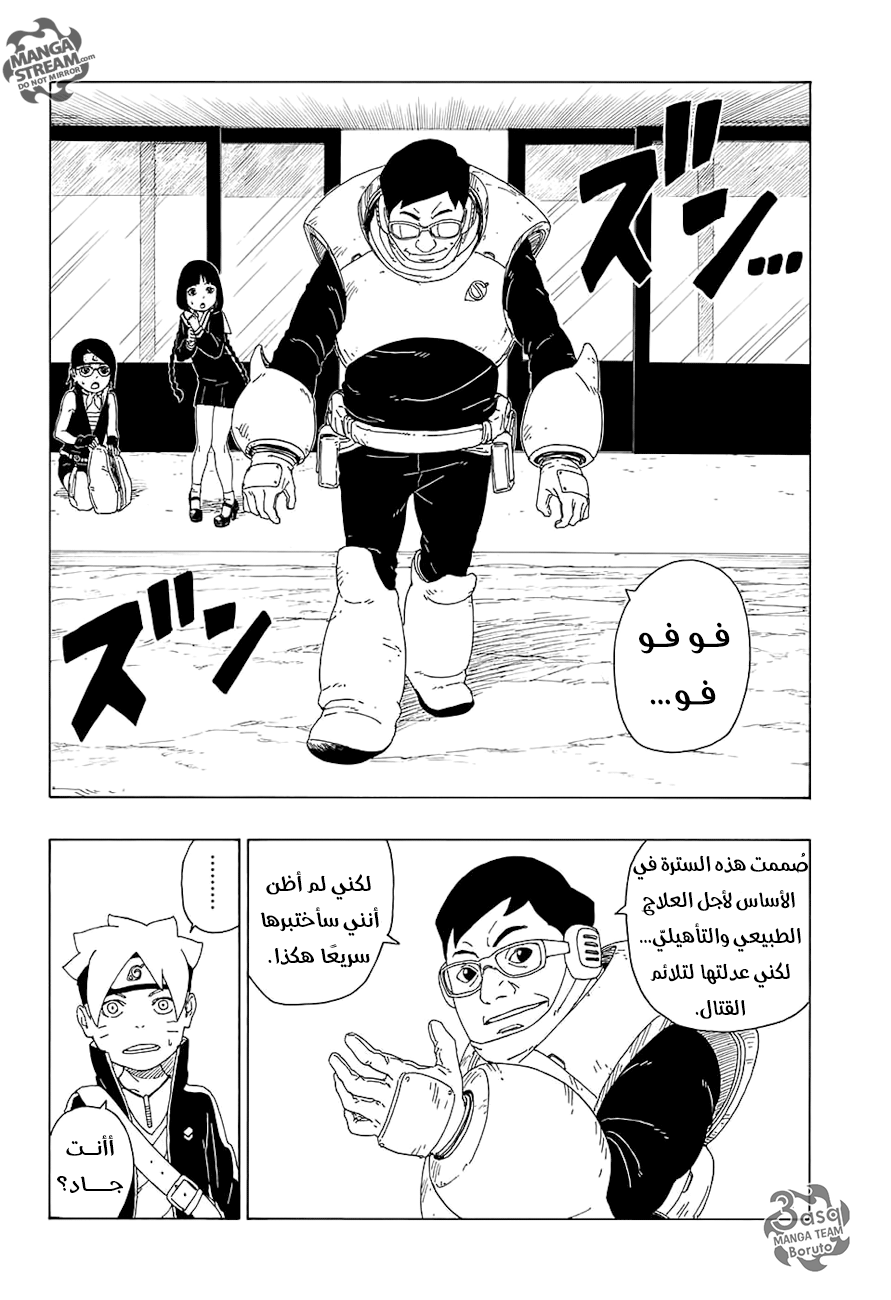 Boruto: Chapter 19 - Page 5