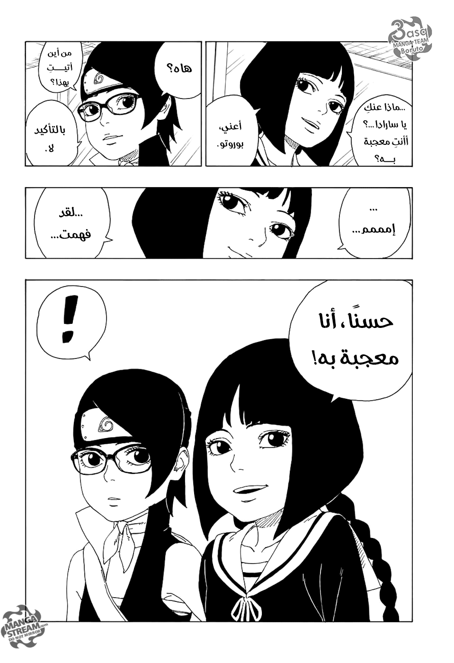 Boruto: Chapter 19 - Page 7