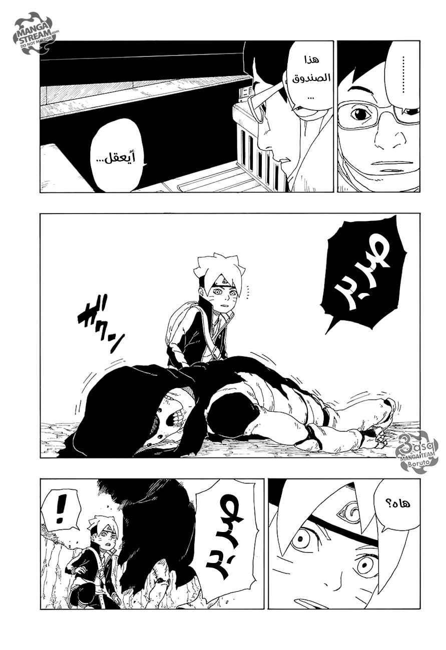 Boruto: Chapter 19 - Page 14