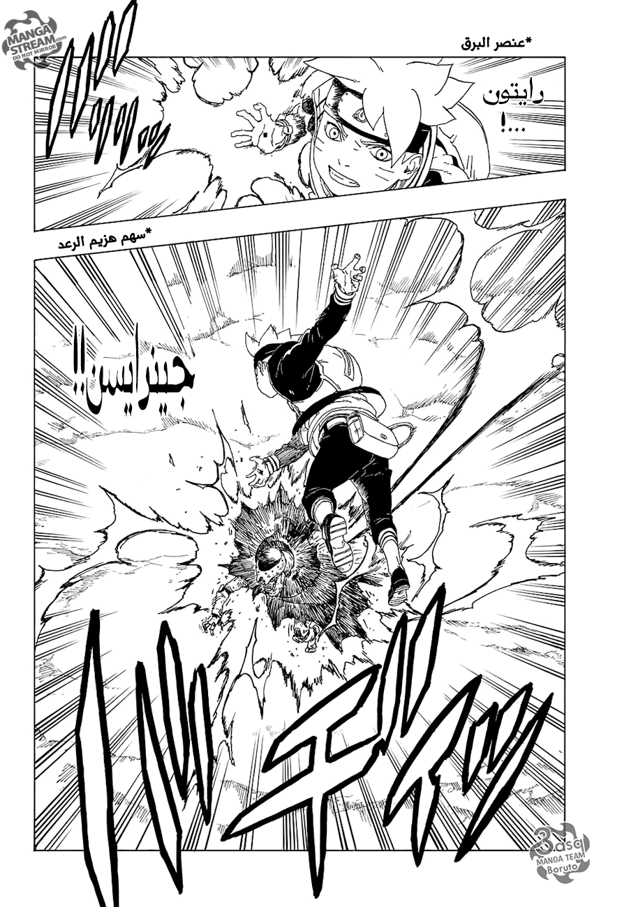 Boruto: Chapter 19 - Page 17