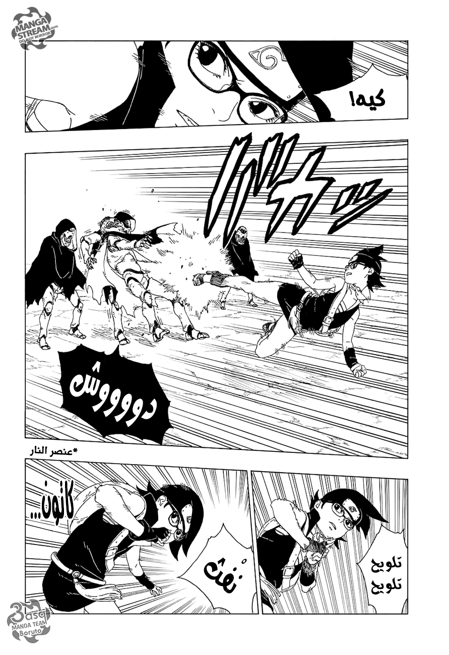 Boruto: Chapter 19 - Page 19