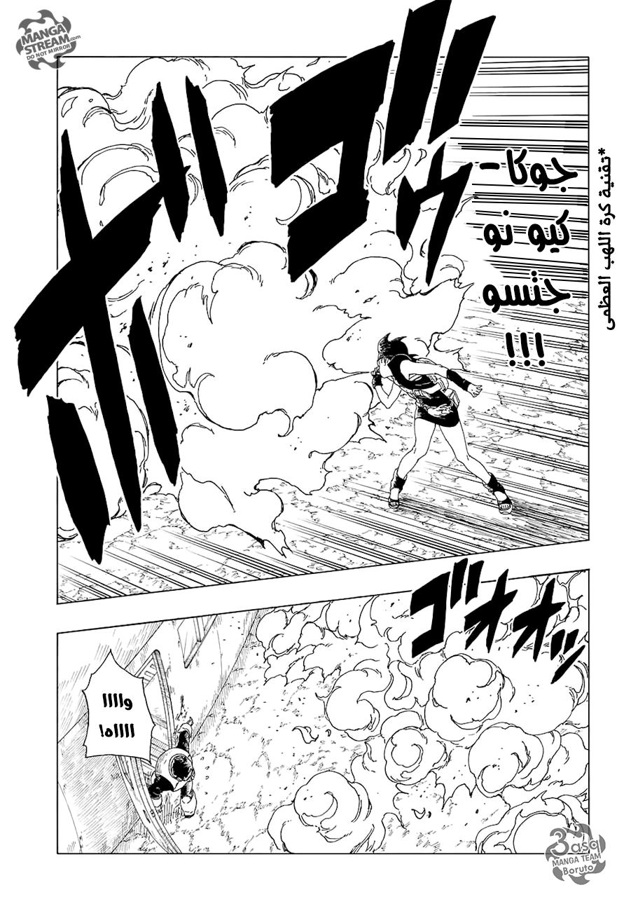 Boruto: Chapter 19 - Page 20