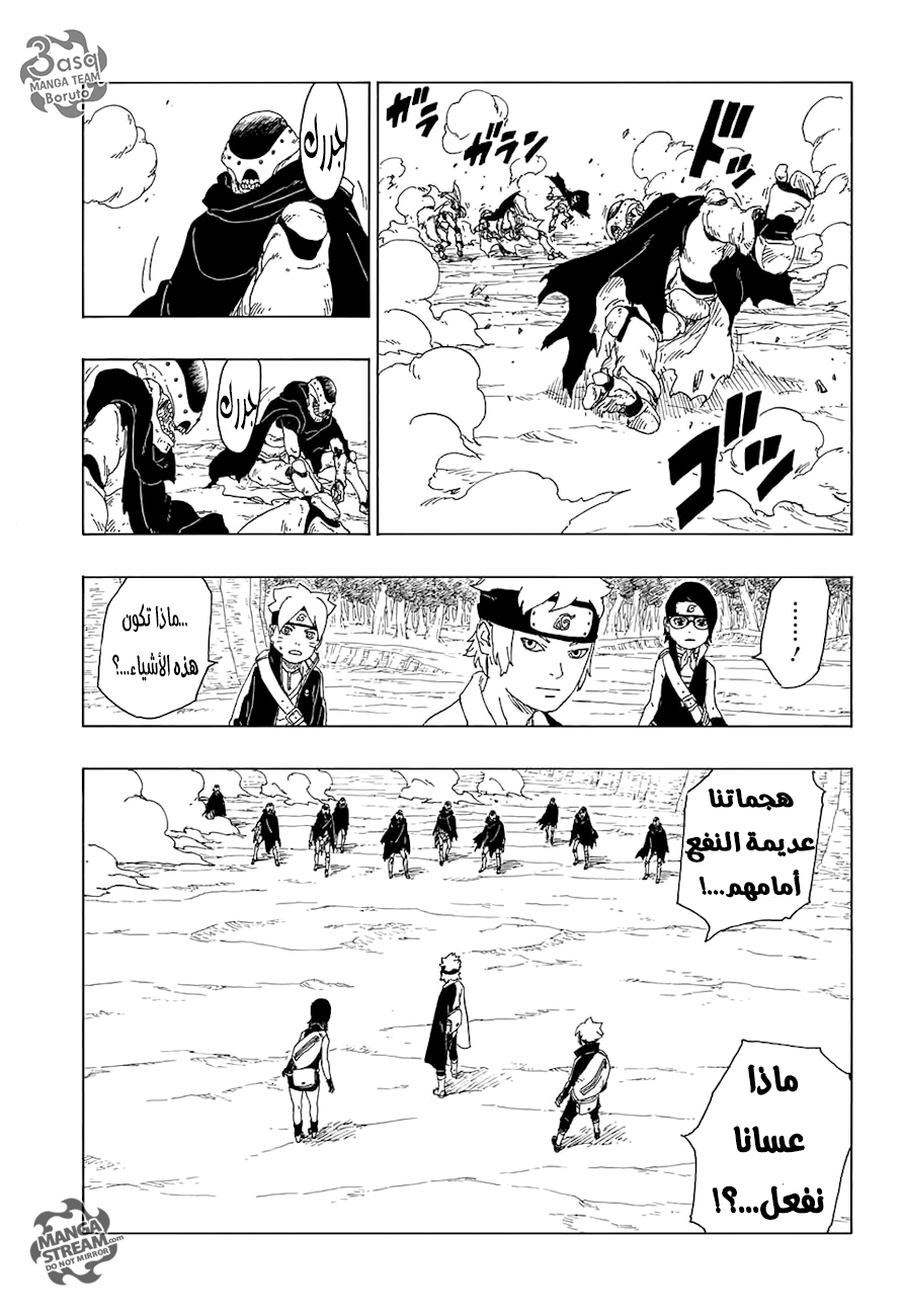 Boruto: Chapter 19 - Page 22