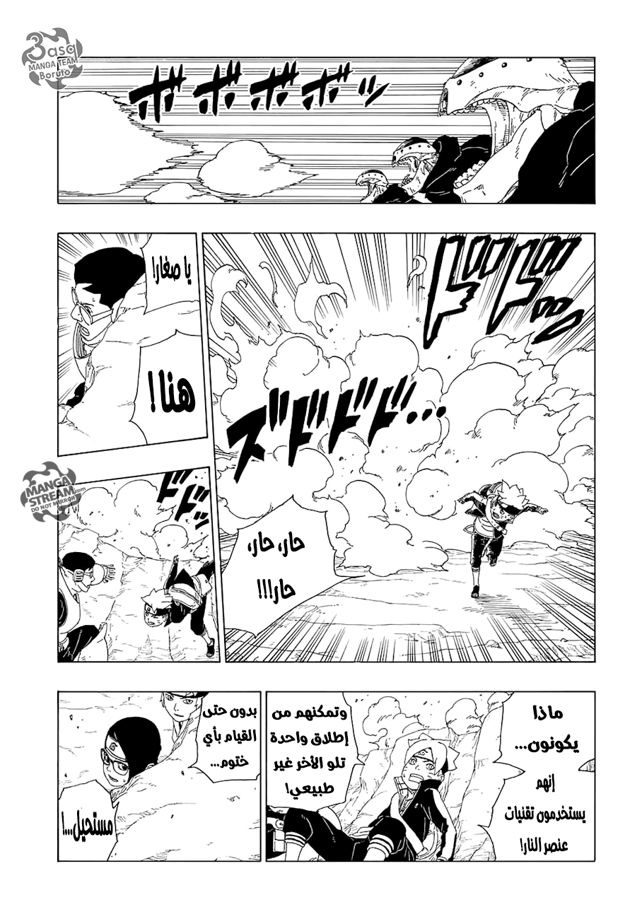 Boruto: Chapter 19 - Page 24