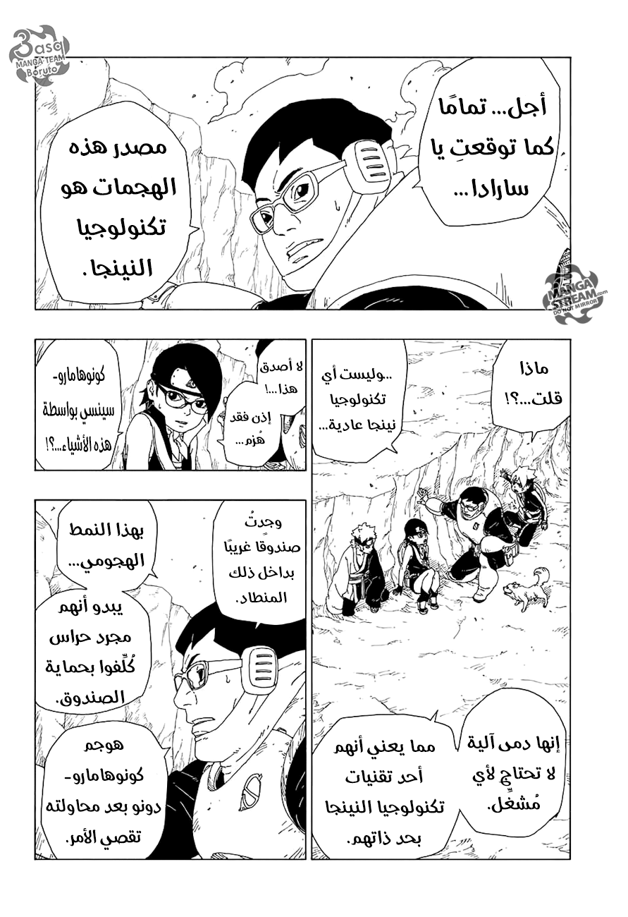 Boruto: Chapter 19 - Page 25