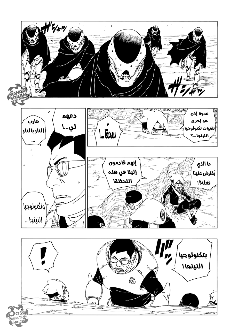 Boruto: Chapter 19 - Page 26