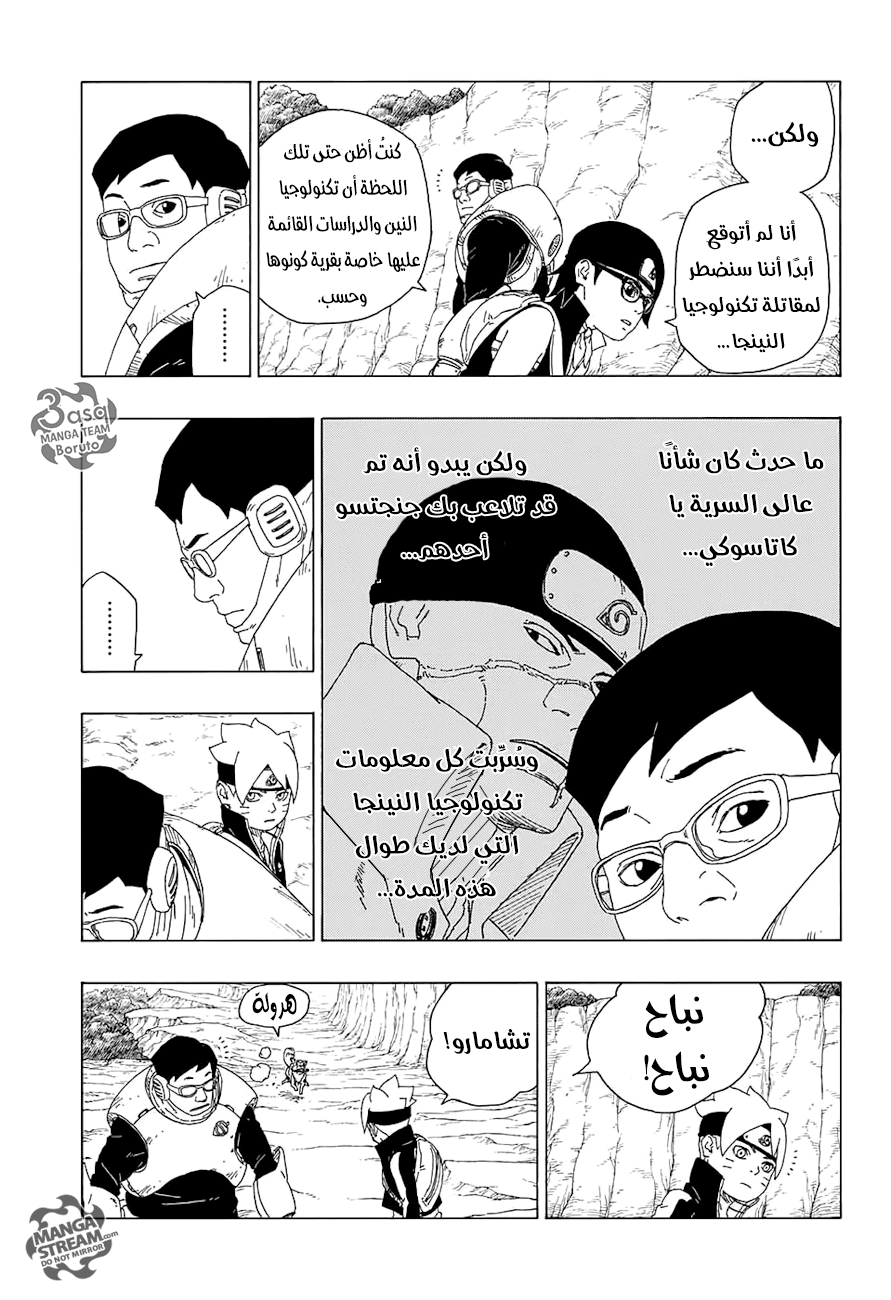 Boruto: Chapter 19 - Page 34