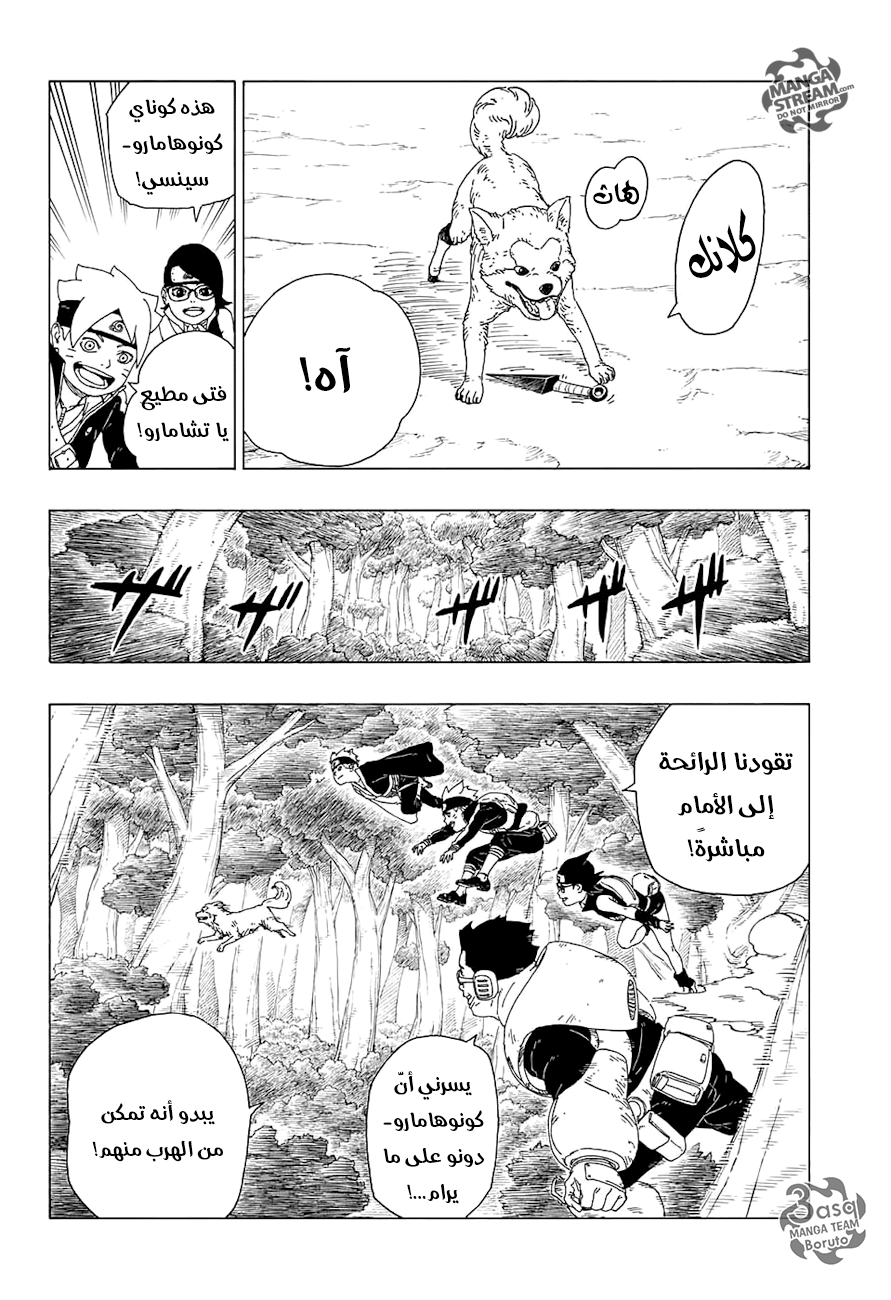 Boruto: Chapter 19 - Page 35