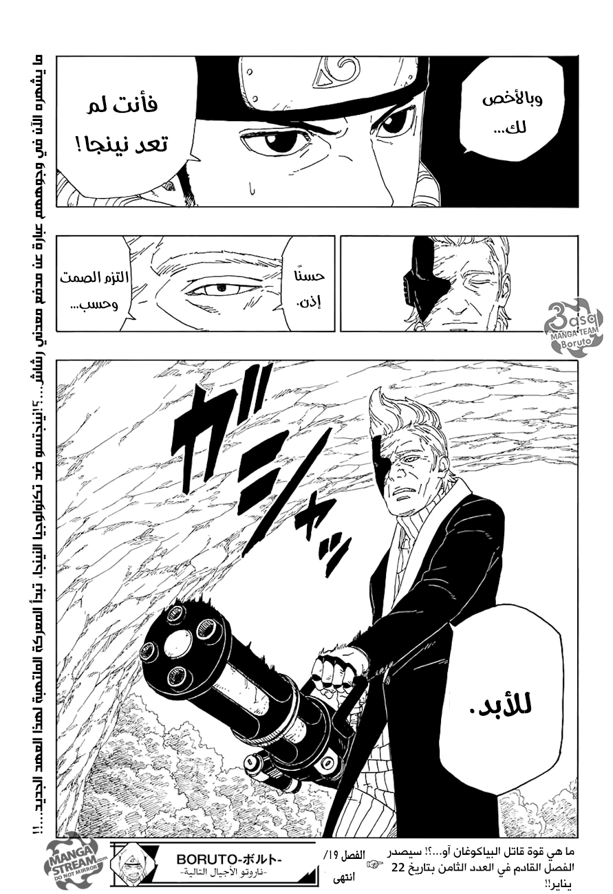 Boruto: Chapter 19 - Page 42
