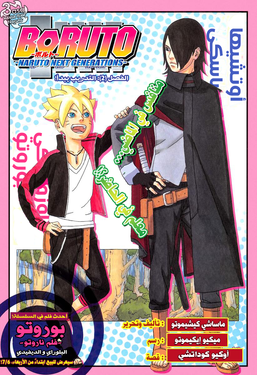 Boruto: Chapter 2 - Page 2
