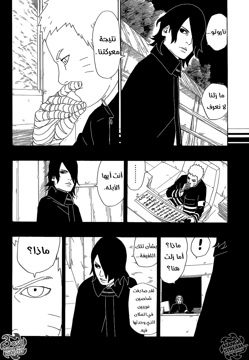 Boruto: Chapter 2 - Page 5