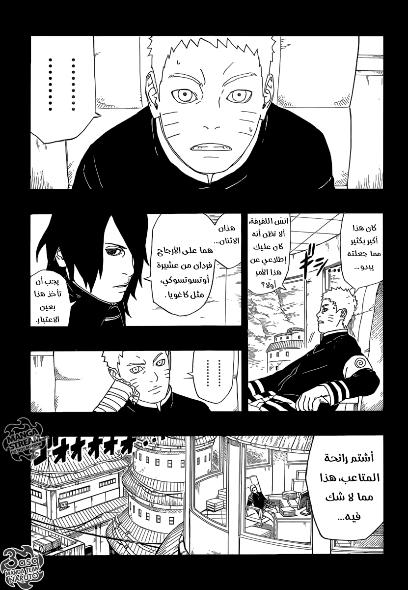 Boruto: Chapter 2 - Page 14
