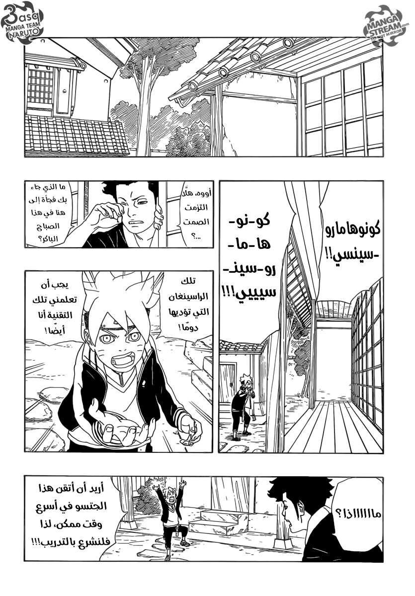 Boruto: Chapter 2 - Page 15