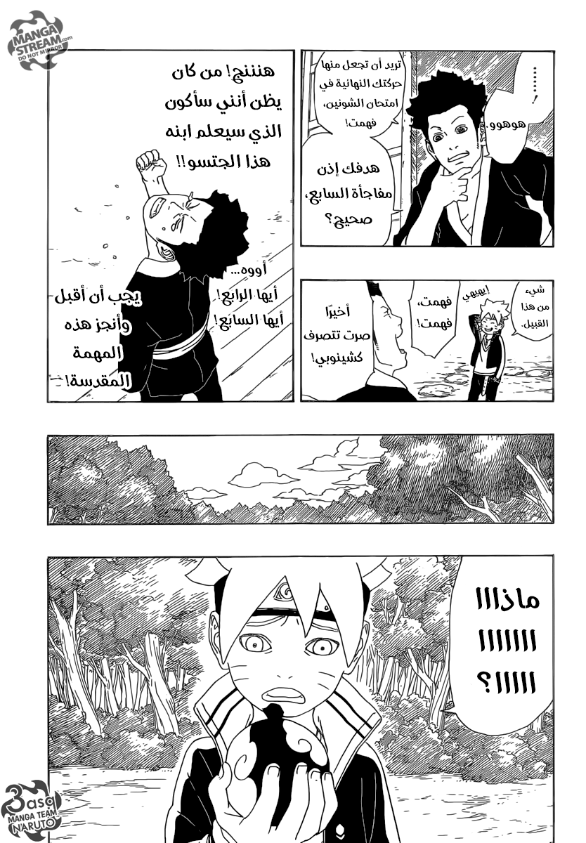 Boruto: Chapter 2 - Page 16